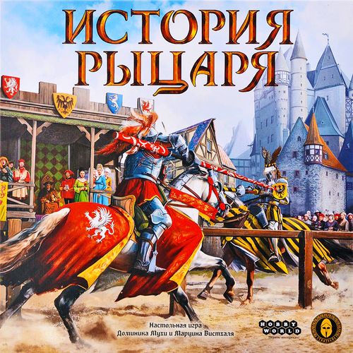 История рыцаря