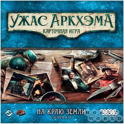 Обложка игры Ужас Аркхэма. Карточная игра: На краю земли. Сыщики
