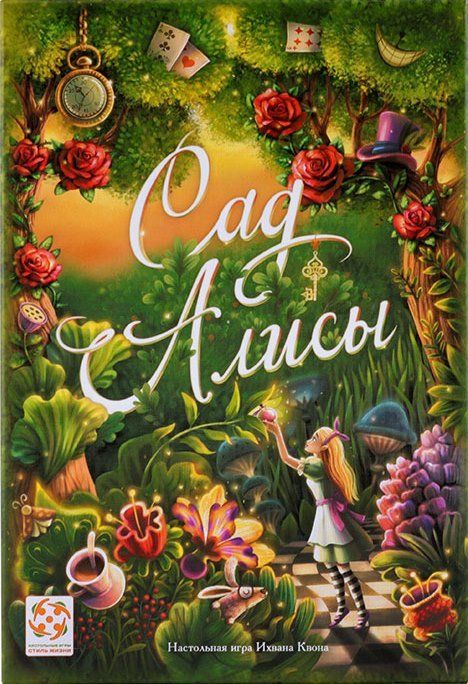 Обложка игры Сад Алисы