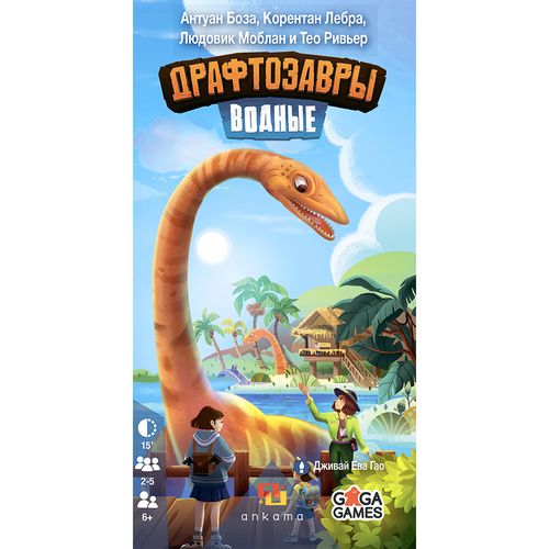 Драфтозавры: Водные