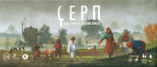 Обложка игры Серп. Захватчики из далеких земель
