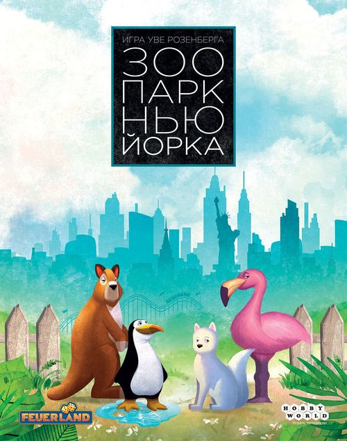 Зоопарк Нью-Йорка