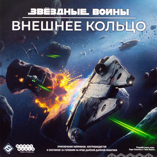 Звёздные Войны: Внешнее кольцо