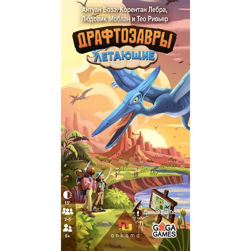 Драфтозавры: Летающие