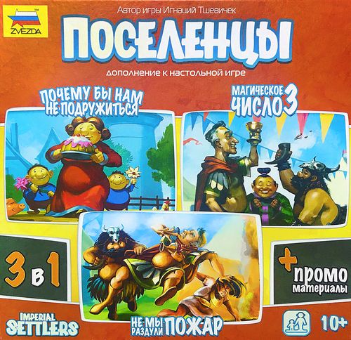 Поселенцы. Промобокс