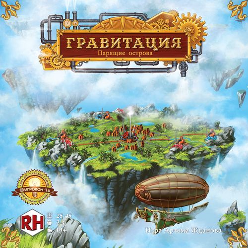 Гравитация. Парящие острова