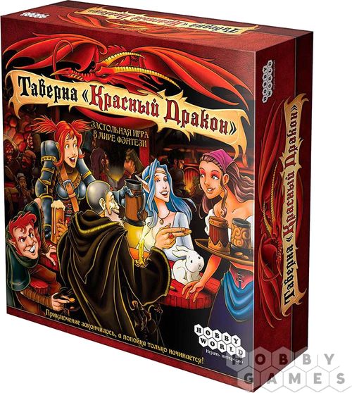 Таверна «Красный Дракон»