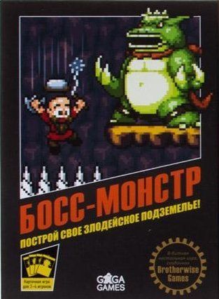 Босс-Монстр