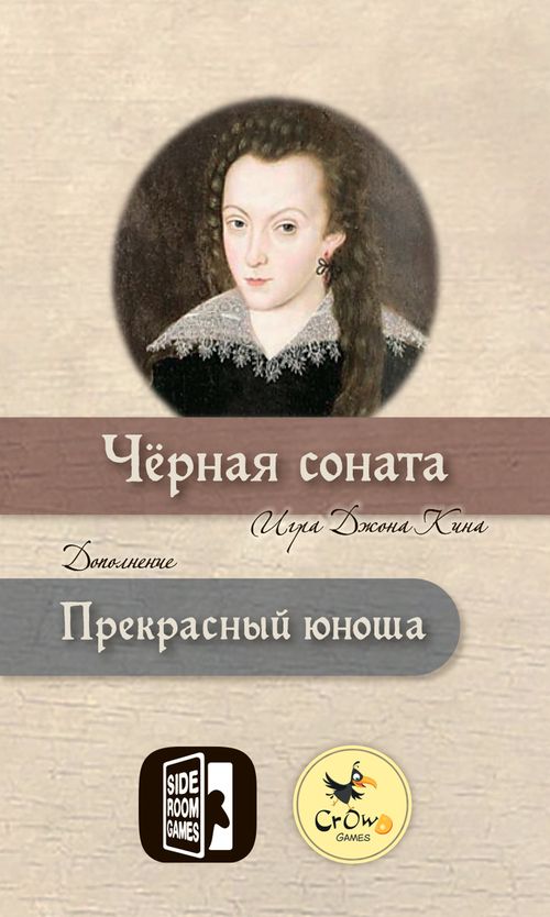 Обложка игры Чёрная соната. Прекрасный юноша