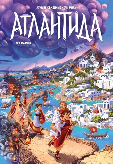 Атлантида