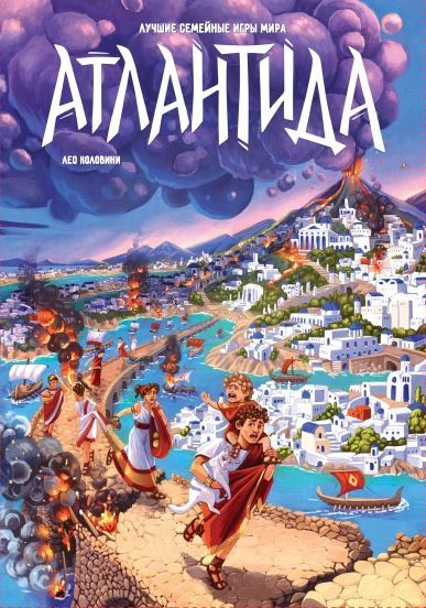 Атлантида