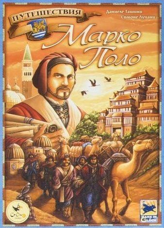 Обложка игры Путешествия Марко Поло