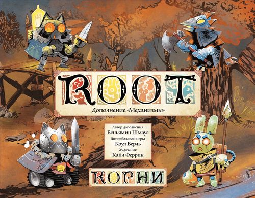 Корни. Механизмы