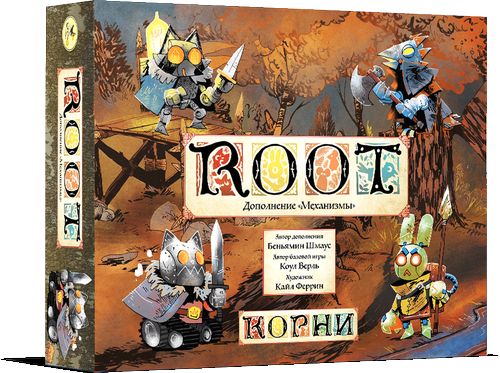 Корни. Механизмы