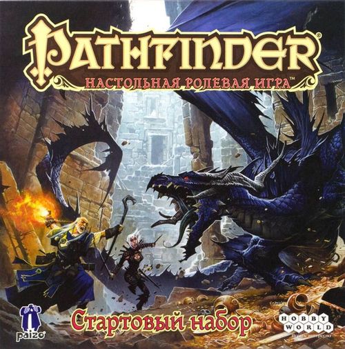 Pathfinder: ролевая игра. Стартовый набор