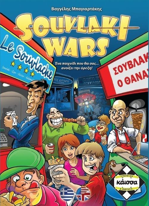 Обложка игры Souvlaki Wars
