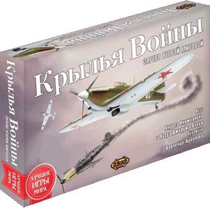 Крылья войны. Зарево Второй мировой