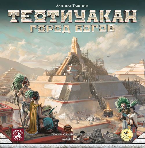 Теотиуакан. Город Богов