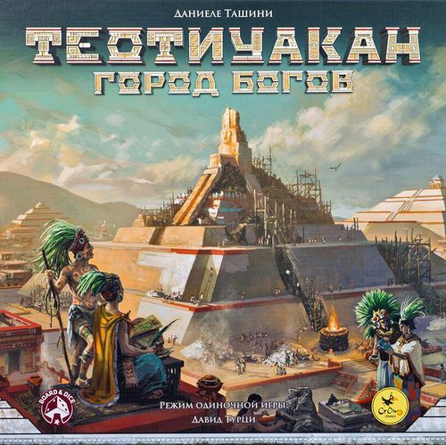 Теотиуакан. Город Богов