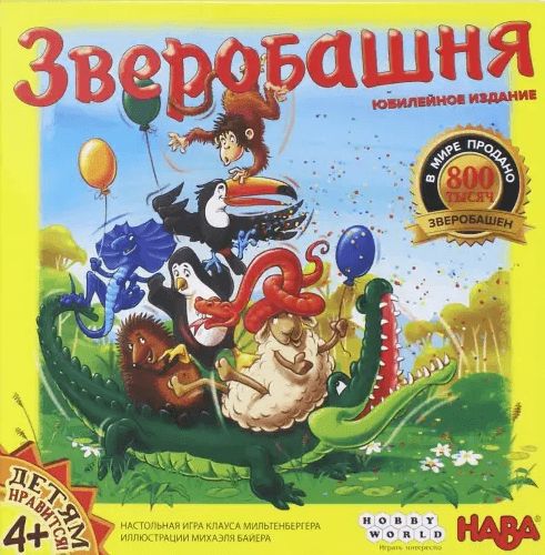 Обложка игры Зверобашня
