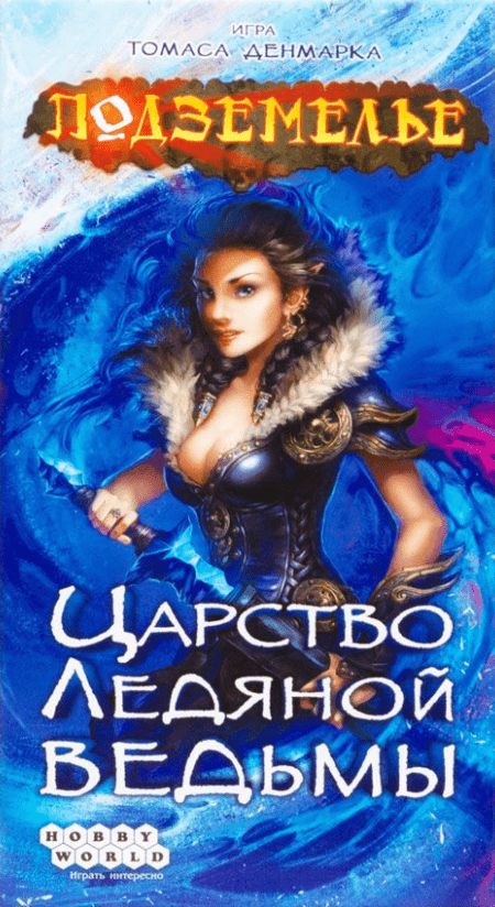 Обложка игры Подземелье: Царство Ледяной ведьмы