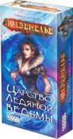 Подземелье: Царство Ледяной ведьмы