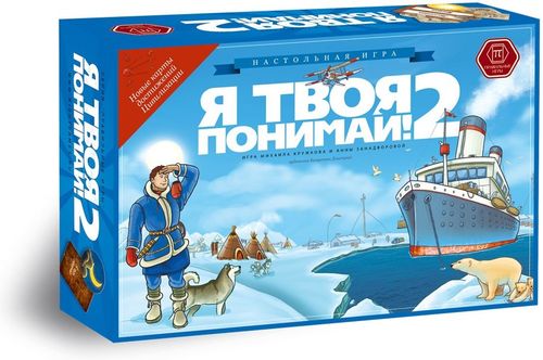 Я твоя понимай! 2