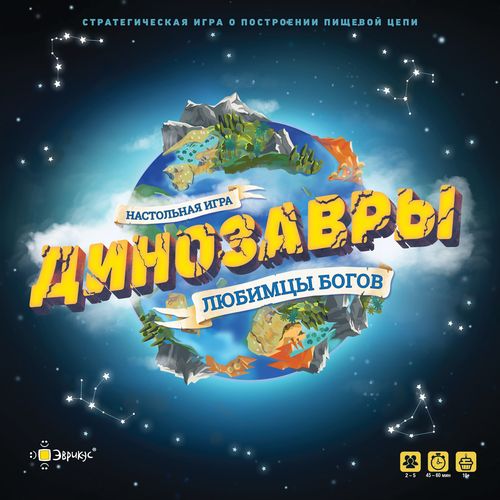 Динозавры — любимцы богов