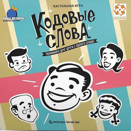 Кодовые слова