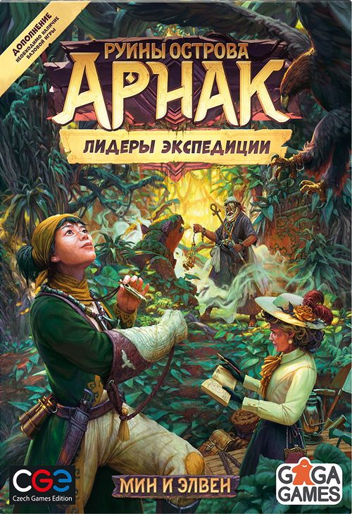 Руины острова Арнак: Лидеры экспедиции