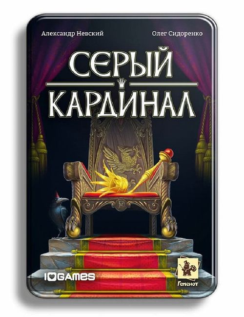 Обложка игры Серый кардинал