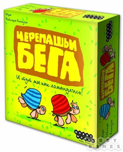 Черепашьи бега