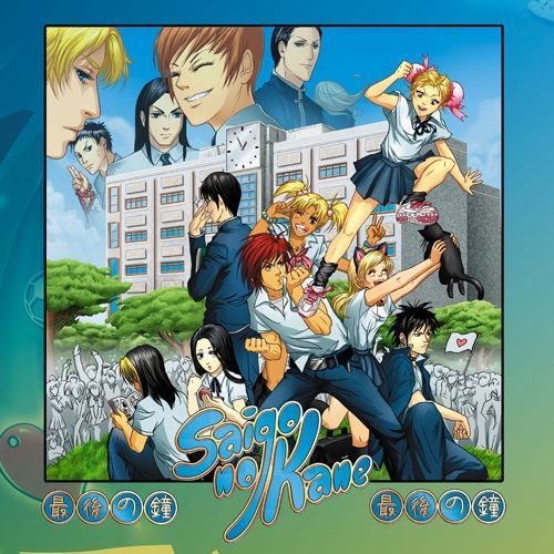 Обложка игры Saigo no Kane