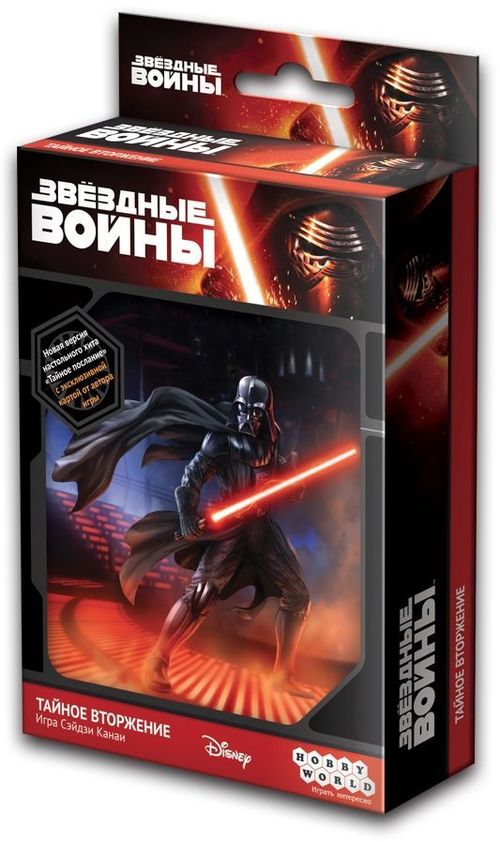 Обложка игры Звёздные войны. Тайное вторжение