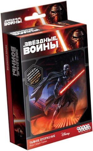 Звёздные войны. Тайное вторжение