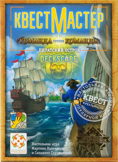 КвестМастер. Пиратский остров
