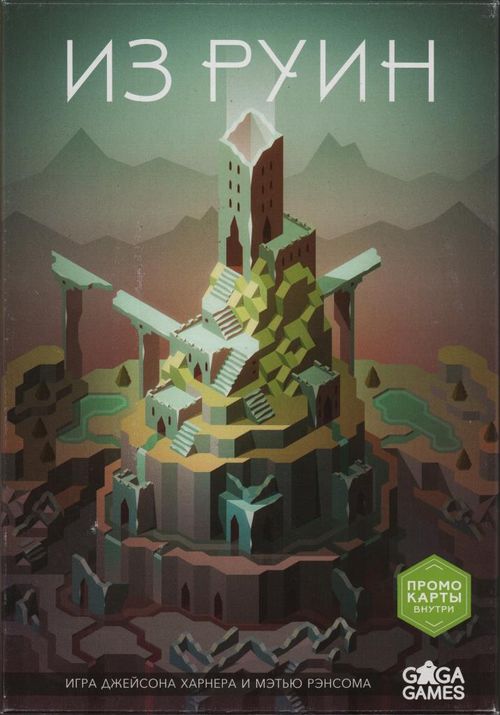 Обложка игры Из Руин