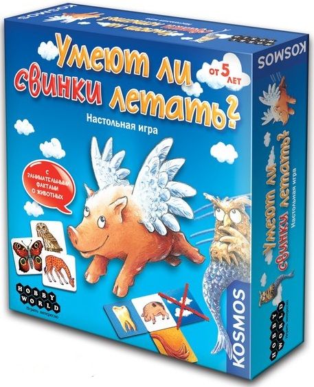 Умеют ли свинки летать?