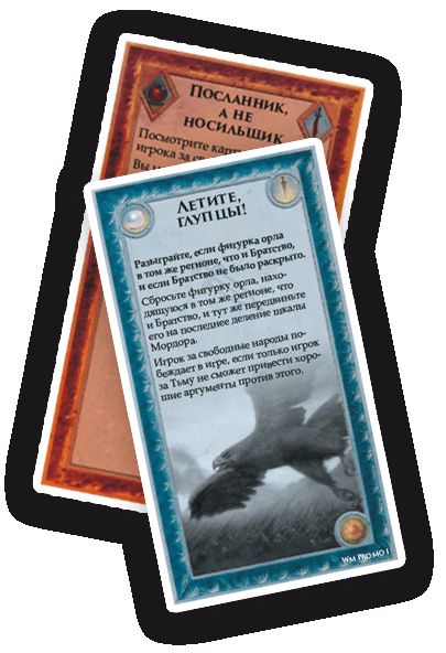 Война Кольца: Набор промокарт "Посланник, а не носильщик"