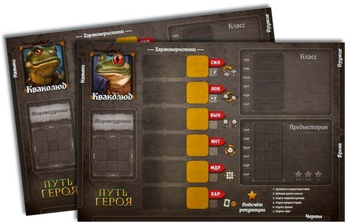 Обложка игры Путь героя. Планшет Кваколюда