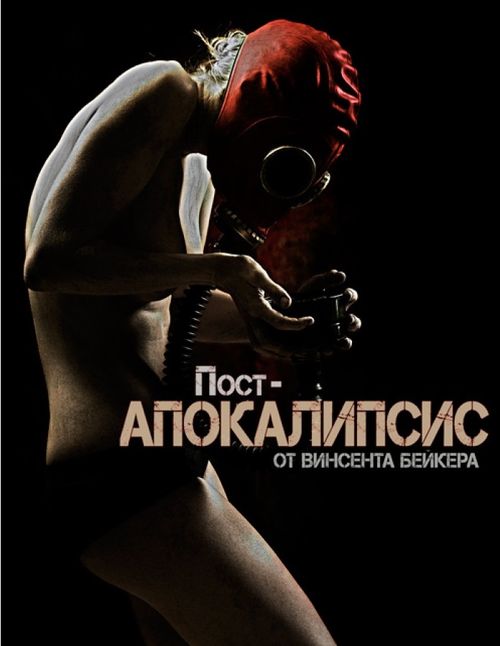 Постапокалипсис