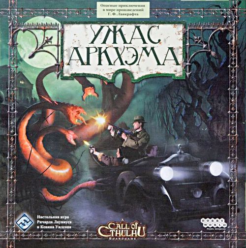 Ужас Аркхэма