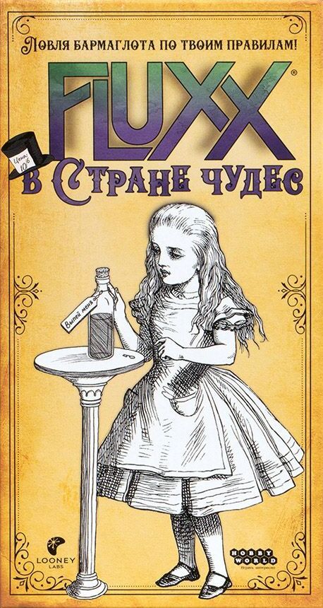 Fluxx в стране чудес