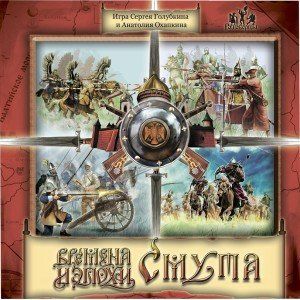 Времена и Эпохи: Смута