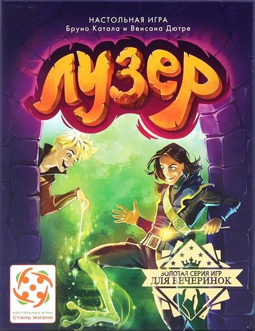 Обложка игры Лузер