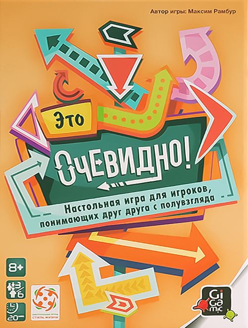 Обложка игры Это очевидно!