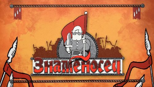 Обложка игры Знаменосец