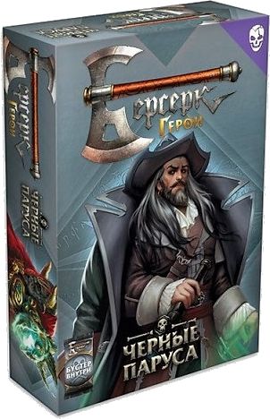 Берсерк. Герои. Черные Паруса. Маэнас