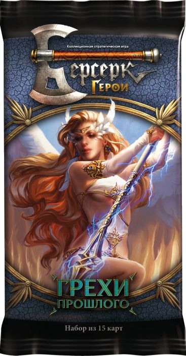 Берсерк. Герои. Грехи прошлого