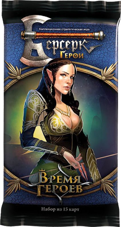 Берсерк. Герои. Время Героев